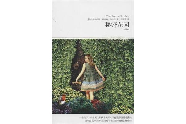 秘密花园小说