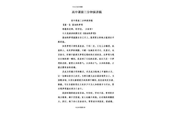 课前演讲稿