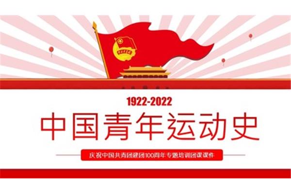 共青团建团