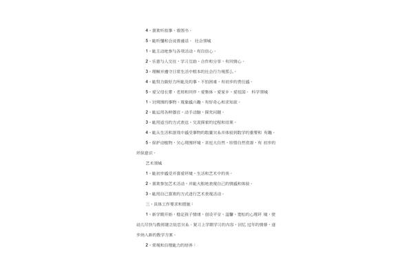 托班班务计划