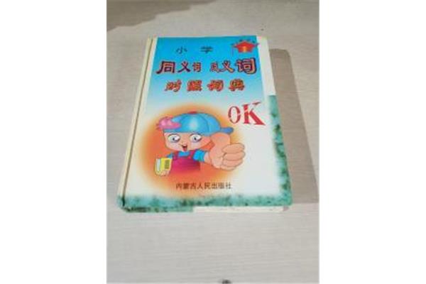 ok的同义词
