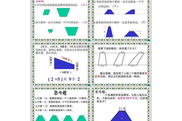 梯形面积怎么算