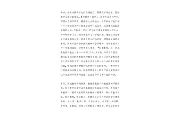 新课标学习心得