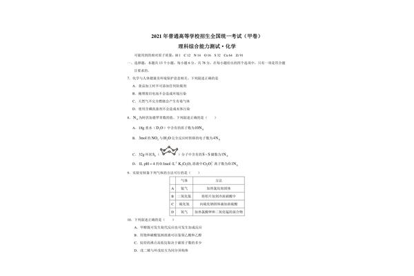 全国甲卷理综
