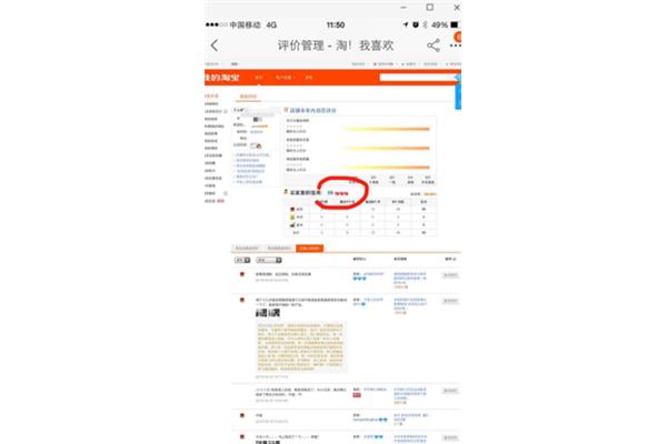 淘宝我的评价
