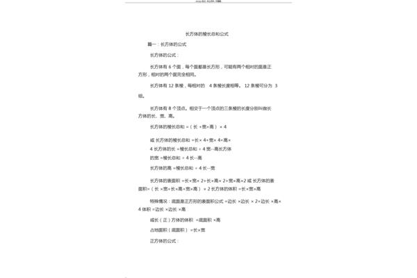 棱长的公式