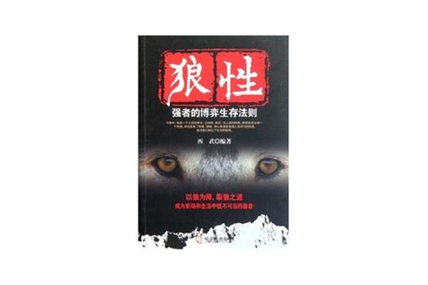强者的生存法则