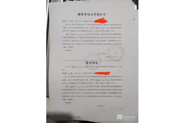 解除合同告知书