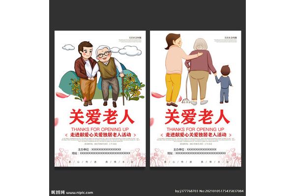 关爱独居老人