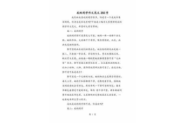写同学作文