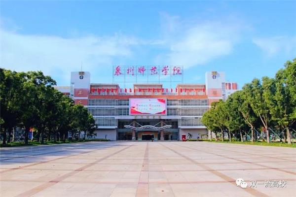 泉州医高专