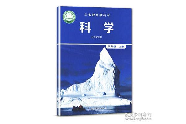 三年级上册科学书
