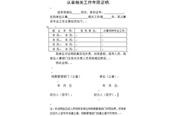 工作年限证明范本