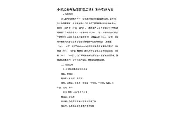 课后服务实施方案