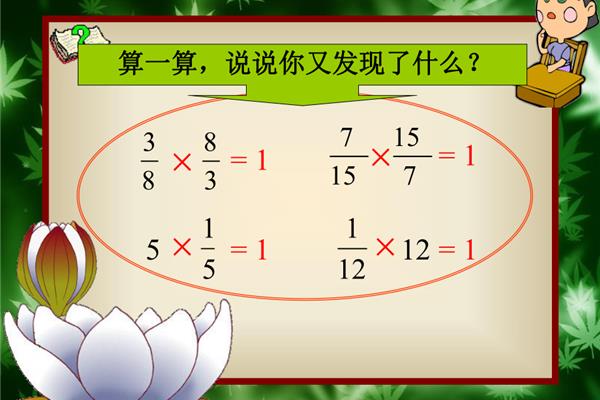 8的倒数是几