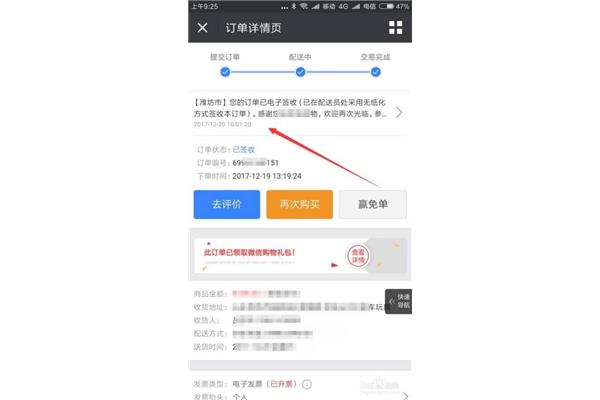 京东查询订单