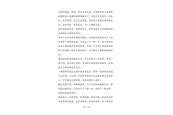 乡下人家课文解析