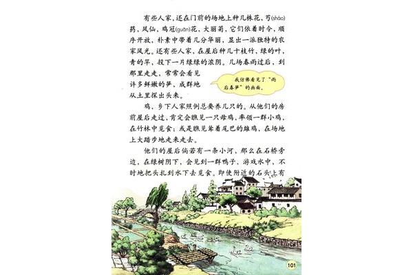 乡下人家课文解析