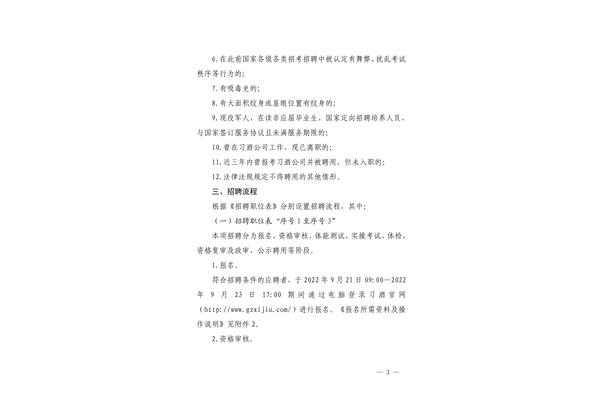 酒厂招聘信息
