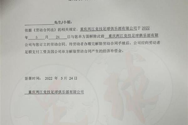 解除合同告知书