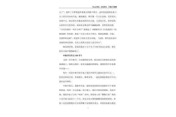 关于节日的作文