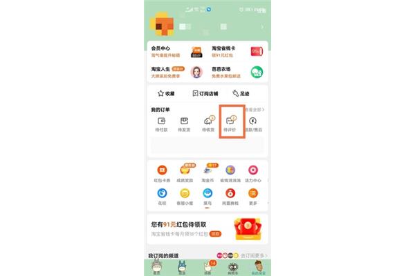 淘宝我的评价