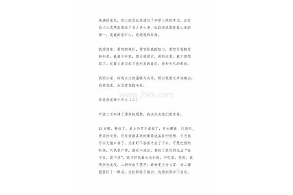 我爱我家征文