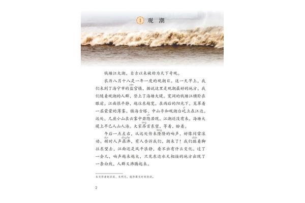 钱塘江大潮课文