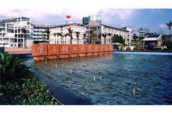 广东轻工职业学院