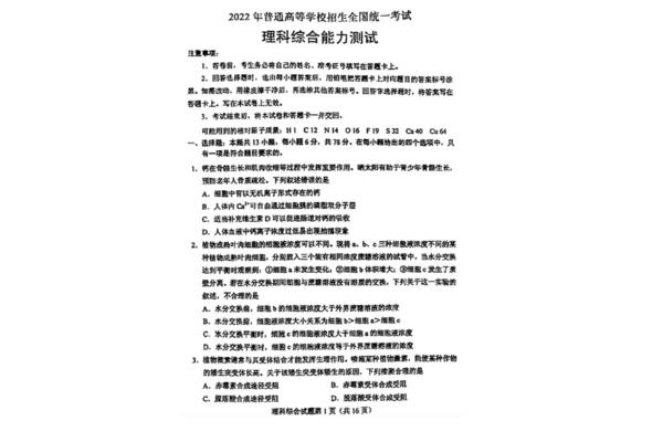 全国甲卷理综
