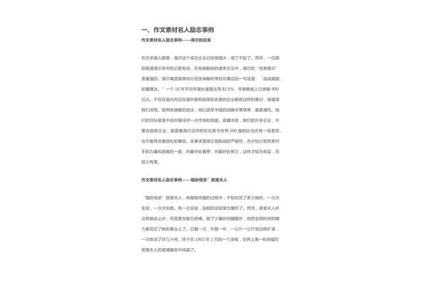 作文素材名人事例