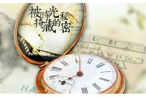 时光的故事