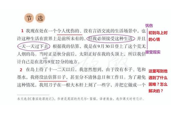 鲁滨逊漂流记批注