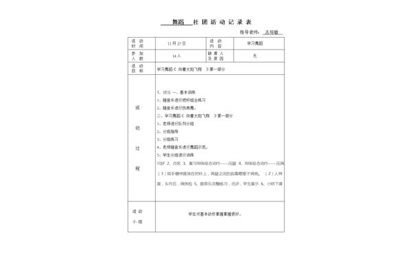 社团活动记录