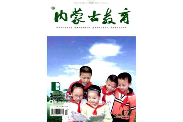 内蒙古教育