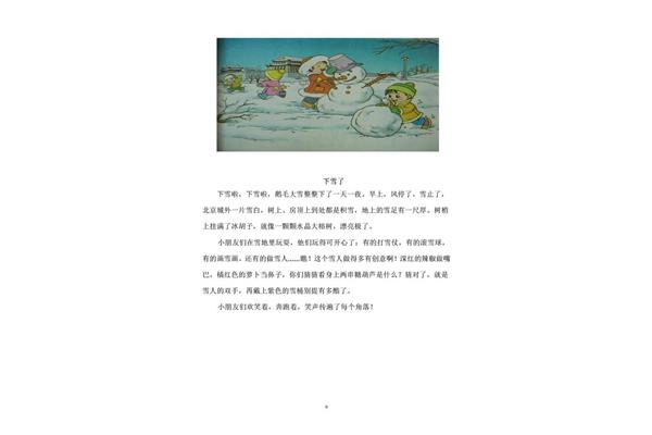 过年的看图写话