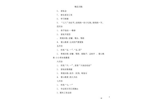 托班班务计划