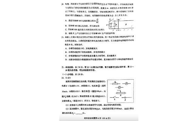 全国甲卷理综