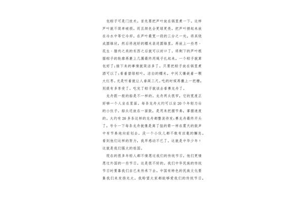 关于节日的作文