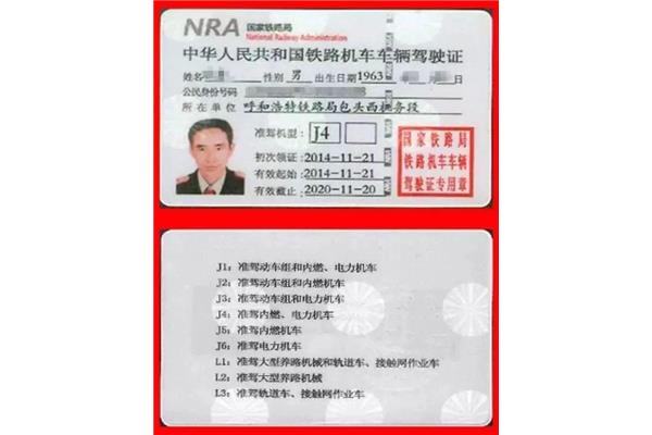 火车驾驶证怎么考