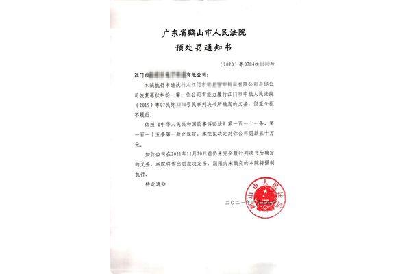 处罚通知范文