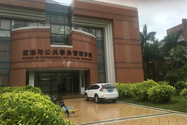 中山大学东校区