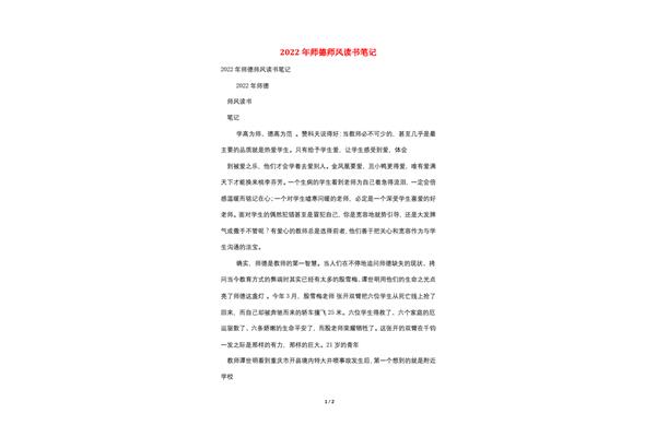师德师风摘抄内容