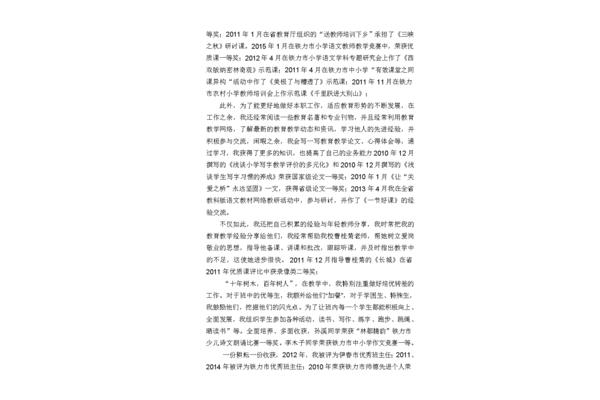 教师自我叙事