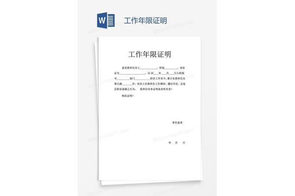 工作年限证明范本