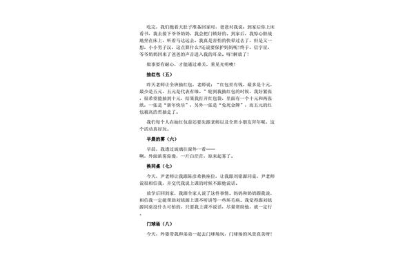 日记50字大全