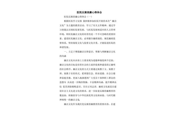 反腐倡廉心得体会