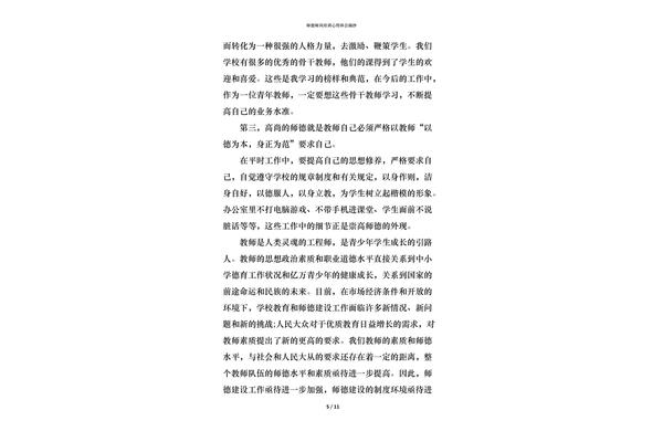 师德师风摘抄内容
