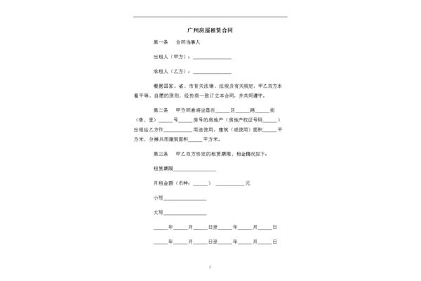 房租出租协议