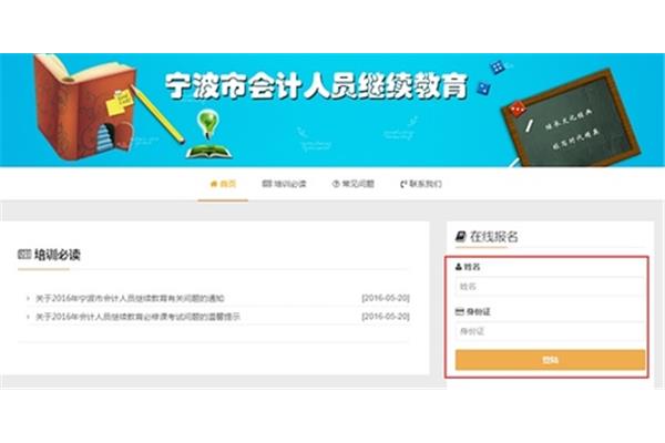 宁波继续教育